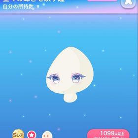 【再安値】星々の輝きを映す瞳【26日まで出品】 | ポケコロのアイテム、RMTの販売・買取一覧