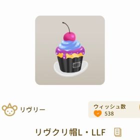 リヴクリ帽L・LLF【第2回リヴクリ】 | リヴリーアイランドのアイテム、RMTの販売・買取一覧