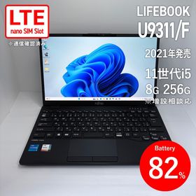 フジツウ(富士通)の富士通 LIFEBOOK U9311/F 第11世代i5 LTE搭載(ノートPC)