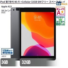 中古 タブレット iPad 第7世代 Wi-Fi +Cellular 32GB SIMフリー スペースグレイ 本体 10.2インチ iOS16 Apple アップル 6ヶ月保証