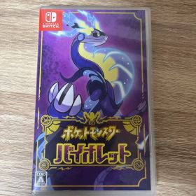 ポケットモンスター バイオレット