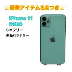 【超美品】iPhone 11 64GB SIMフリー グリーン