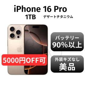 【美品 箱付き】iPhone 16pro 1TB デザートチタニウム SIMフリー