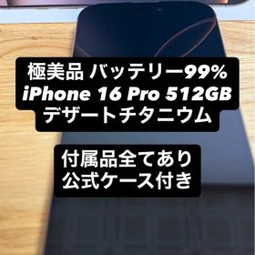 iPhone 16 Pro 512GB デザートチタニウム SIMフリー