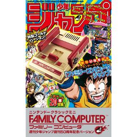 ニンテンドウ(任天堂)の新品 ニンテンドークラシックミニ ファミリーコンピュータ ミニ 週刊少年ジャンプ(家庭用ゲーム機本体)