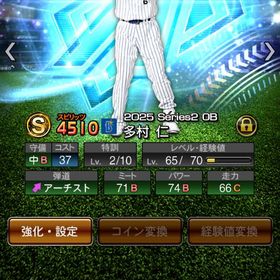 田村、鳥谷、アニバ柳田、佐藤 | プロスピAのアカウントデータ、RMTの販売・買取一覧