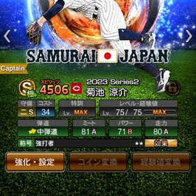 極7体菊池守備S所持！強キャラ選手多数！スピ102000付近 | プロスピAのアカウントデータ、RMTの販売・買取一覧