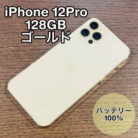 iPhone12Pro 本体 ゴールド 128GB SIMフリー 本体 高品質
