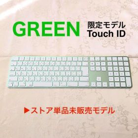 限定品 グリーン TOUCH ID APPLE MAGIC KEYBOARD
