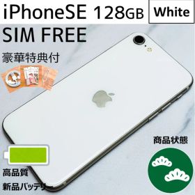iPhoneSE 第3世本体 White 128GB SIMフリー