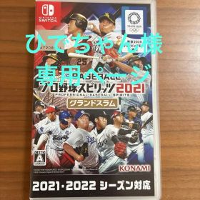 【ひでちゃん様専用】eBASEBALLプロ野球スピリッツ2021 グランドスラム