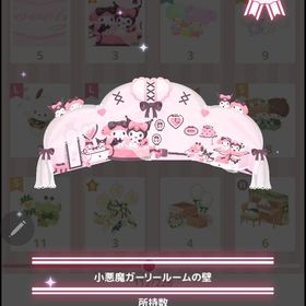 小悪魔ガーリールームの壁 | ハロスイ(ハロースイートデイズ)のアカウントデータ、RMTの販売・買取一覧