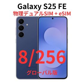 ギャラクシー(Galaxy)の【グローバル版】Galaxy S25 FE 8/256 ネイビー【新品】(スマートフォン本体)