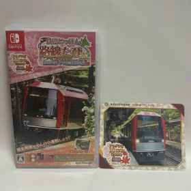 Switch Switch 鉄道にっぽん!路線たびEX 登山電車 小田急箱根編