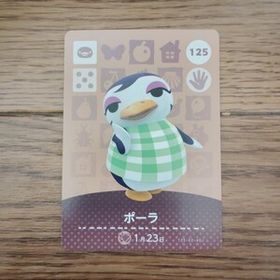 「amiiboカード 125 ポーラ どうぶつの森」