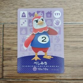 「amiiboカード 171 ぺしみち どうぶつの森」