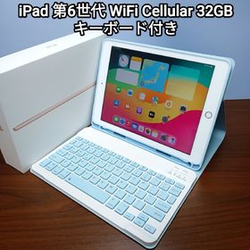 アップル(Apple)の(美品) iPad 第6世代 WiFi Simフリー 32GB キーボード付き(タブレット)