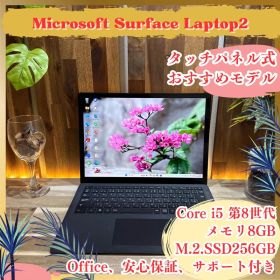 大人気‼️Surface Laptop2☘ブラック☘タッチパネル式☘ノートパソコン