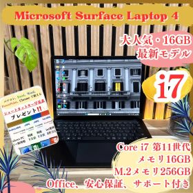 大人気‼️Surface Laptop 4☘ブラック☘最高峰i7☘ノートパソコン
