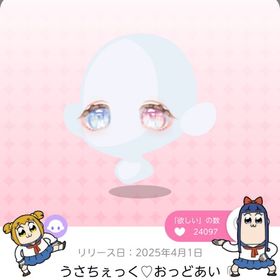 うさちぇっく♡おっどあい | ポケコロツイン(ポケツイ)のアカウントデータ、RMTの販売・買取一覧