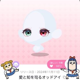 愛と知を司るオッドアイ | ポケコロツイン(ポケツイ)のアカウントデータ、RMTの販売・買取一覧