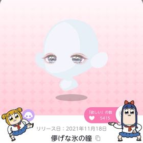 儚げな氷の瞳 | ポケコロツイン(ポケツイ)のアカウントデータ、RMTの販売・買取一覧