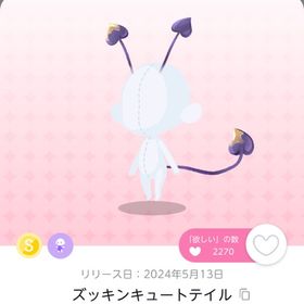 ズッキンキュートテイル | ポケコロツイン(ポケツイ)のアカウントデータ、RMTの販売・買取一覧