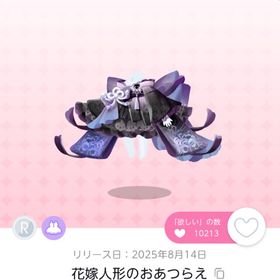 花嫁人形のおあつらえ2点 | ポケコロツイン(ポケツイ)のアカウントデータ、RMTの販売・買取一覧