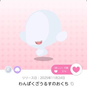 わんぱくざうるすのおくち 1点 | ポケコロツイン(ポケツイ)のアカウントデータ、RMTの販売・買取一覧