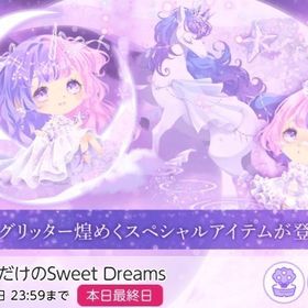 私だけのSweet Dreams ココリウムフルセット | ポケコロツイン(ポケツイ)のアカウントデータ、RMTの販売・買取一覧