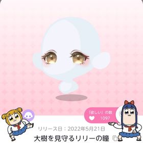 大樹を見守るリリーの瞳 | ポケコロツイン(ポケツイ)のアカウントデータ、RMTの販売・買取一覧