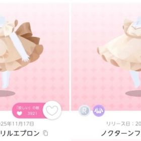 ノクターンフリルエプロン×2【真夜中、パン屋ノクターンで】 | ポケコロツイン(ポケツイ)のアカウントデータ、RMTの販売・買取一覧