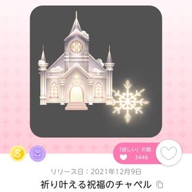 祈り叶える祝福のチャペル | ポケコロツイン(ポケツイ)のアカウントデータ、RMTの販売・買取一覧