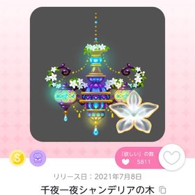 千夜一夜シャンデリアの木 | ポケコロツイン(ポケツイ)のアカウントデータ、RMTの販売・買取一覧