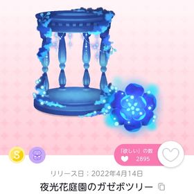 夜光花庭園のガゼボツリー | ポケコロツイン(ポケツイ)のアカウントデータ、RMTの販売・買取一覧