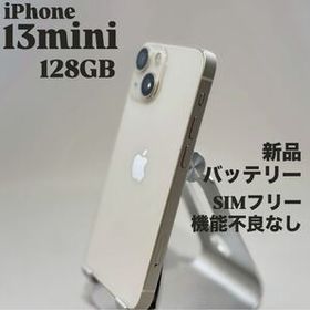 【極美品】iPhone 13 mini 128GB スターライト SIMフリー 新品バッテリー 即日発送 傷なし 動作不良なし 修理エラーなし スマホ本体