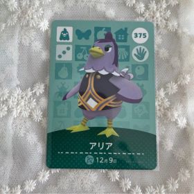 どうぶつの森 amiiboカード アリア 375