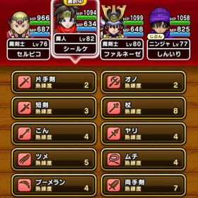 心珠、なかもん確認用 | ドラクエウォークのアカウントデータ、RMTの販売・買取一覧