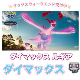 【🎉✨】マックスバトルウィークエンド代行 | ポケモンGOの代行、RMTの販売・買取一覧