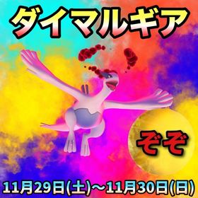 【受付中🔥】ダイマックスルギア代行します‼🤗✨ | ポケモンGOの代行、RMTの販売・買取一覧