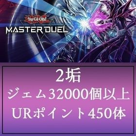 説明↓ | 遊戯王マスターデュエルのアカウントデータ、RMTの販売・買取一覧