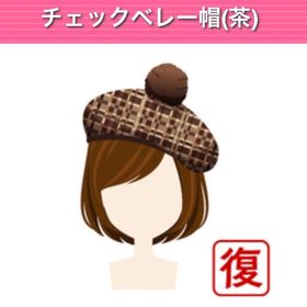 チェックベレー帽 ︱ GREE ガルショ | ガルショのアイテム、RMTの販売・買取一覧