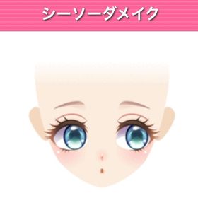 シーソーダメイク ︱ GREE ガルショ | ガルショのアイテム、RMTの販売・買取一覧