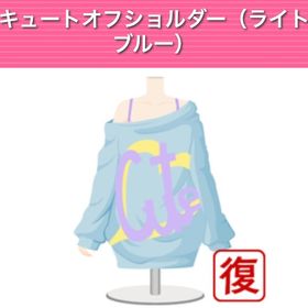 キュートオフショルダー ︱ GREE ガルショ | ガルショのアイテム、RMTの販売・買取一覧