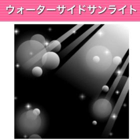 ウォーターサイドサンライト ︱ GREE ガルショ | ガルショのアイテム、RMTの販売・買取一覧