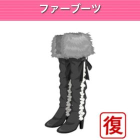 ファーブーツ ︱ GREE ガルショ | ガルショのアイテム、RMTの販売・買取一覧