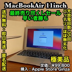 早い者勝ち❗️✨極美品✨バッテリーほぼ無劣化❗️MacBook Air 11inch