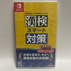 漢検スマート対策 SWITCH