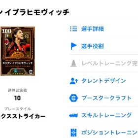イブラヒモヴィッチ‼️ | eFootball 2025(イーフト)のアカウントデータ、RMTの販売・買取一覧