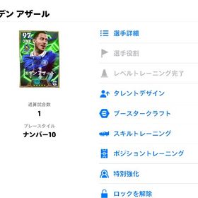 エデンアザール‼️ほぼ初期垢‼️ | eFootball 2025(イーフト)のアカウントデータ、RMTの販売・買取一覧